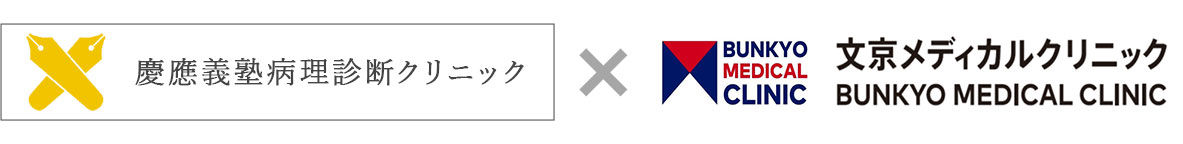 保険医療機関間の連携による病理診断